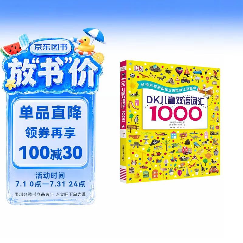 DK儿童双语词汇1000（支持小达人点读） 点读书 发声书 有声书 早教发声书 早教发声书 点读书