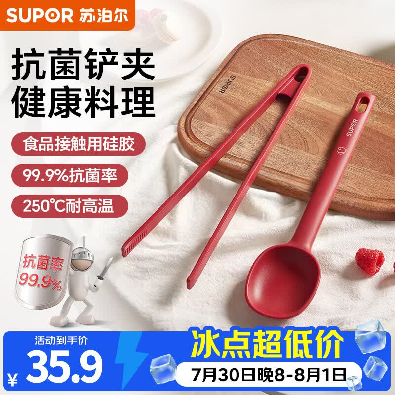 苏泊尔（SUPOR）硅胶铲勺套装食品级勺子食品夹抗菌耐高温厨房料理工具专用炒菜铲 抗菌硅胶铲勺两件套