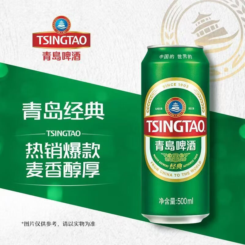 青岛啤酒【限发2件】青岛经典啤酒整箱500ml*12罐 青岛经典啤酒 500mL 12罐 整箱装