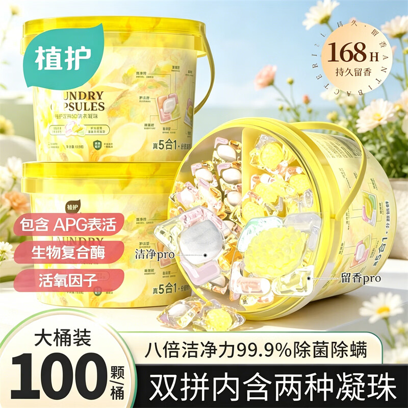植护双拼5D洗衣凝珠100颗 24.9元 - 86线报