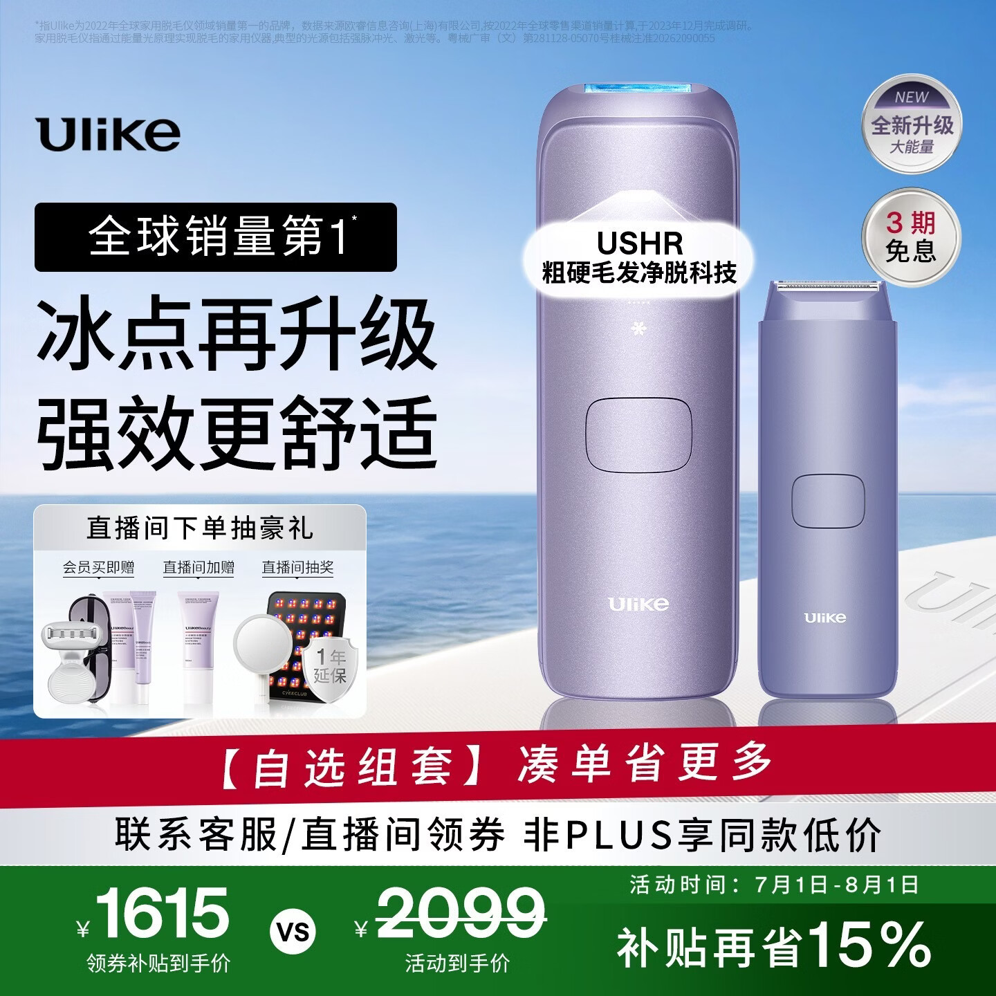 Ulike【升级不加价】Air4 Max蓝宝石冰点脱毛仪去小胡子刮毛刀剃毛器美容仪补贴生日礼物送女友