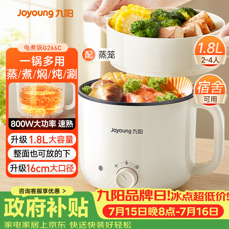 九阳（Joyoung）多功能锅电热锅小煮锅电蒸锅火锅锅学生宿舍电煮锅1-2人1.8L泡面电火锅HG18-G266C【蒸笼款】