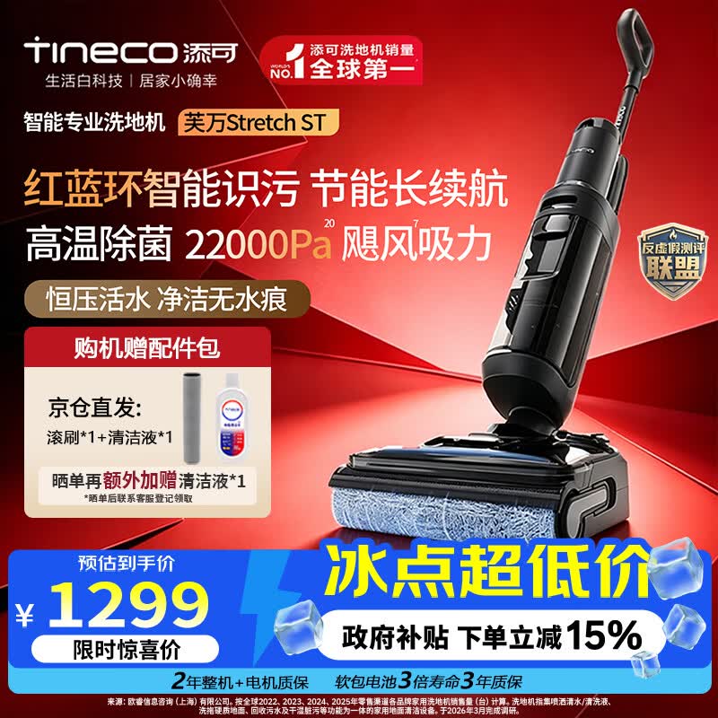 添可（TINECO）芙万Stretch ST【智能识污 0缠毛 高温自清洁】洗地机躺平速干家用洗拖吸扫一体电动拖地机全自动