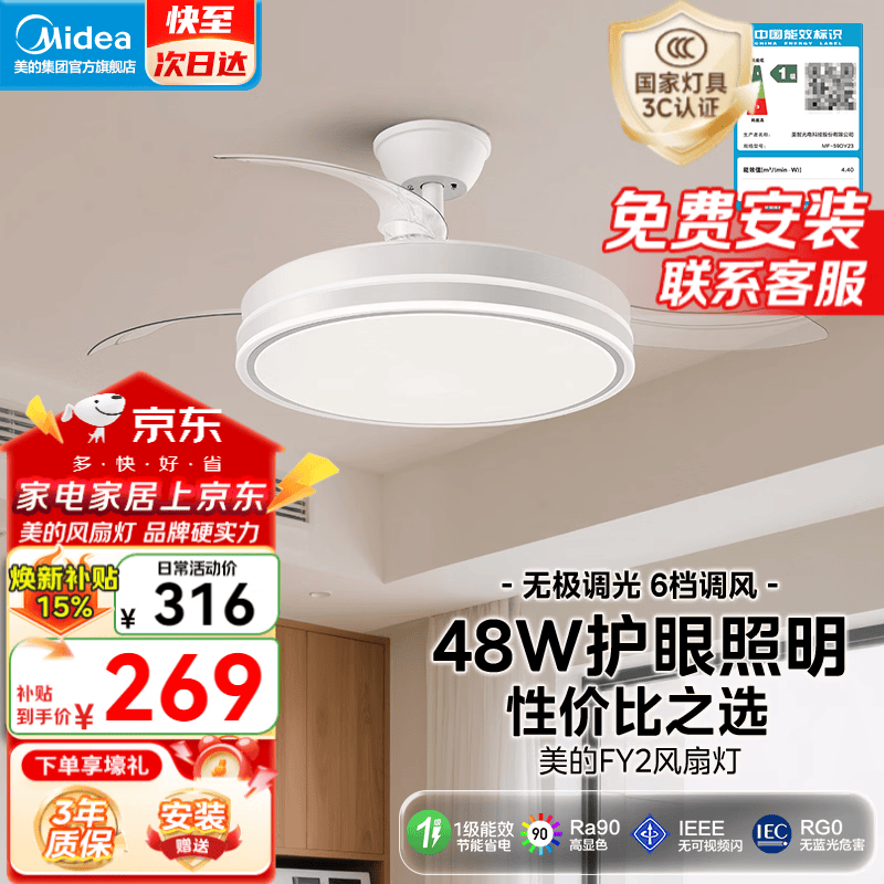美的（Midea）风扇灯一体吊扇灯2026新款卧室客厅餐厅电风扇灯隐形扇叶led拂风 42寸48W照明|无极调光|6档调风