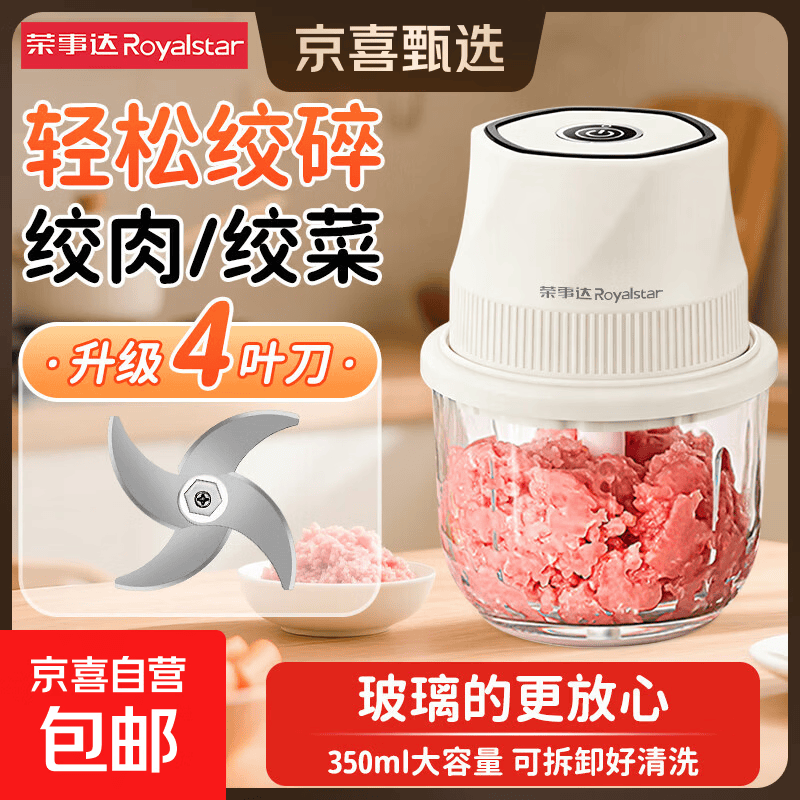 荣事达自营绞肉切菜机 29.9元 - 86线报