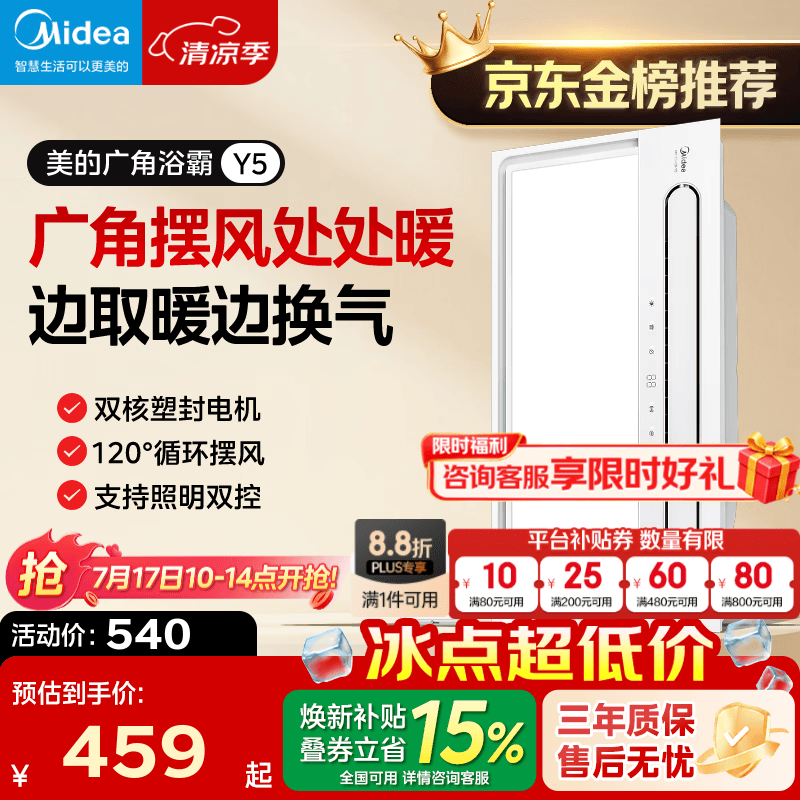 美的（Midea）风暖浴霸暖风照明排气一体五合一智能暖风机浴室卫生间换气取暖器 Y5触控丨2832W强暖丨瀑布摆风