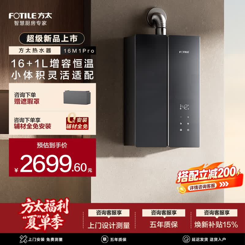 方太燃气热水器【新品 蝶翼升级款】16M1Pro 16+1L增容增压 小体积 天然气 下置风机 水伺服恒温 17L 恒温款16M1Pro