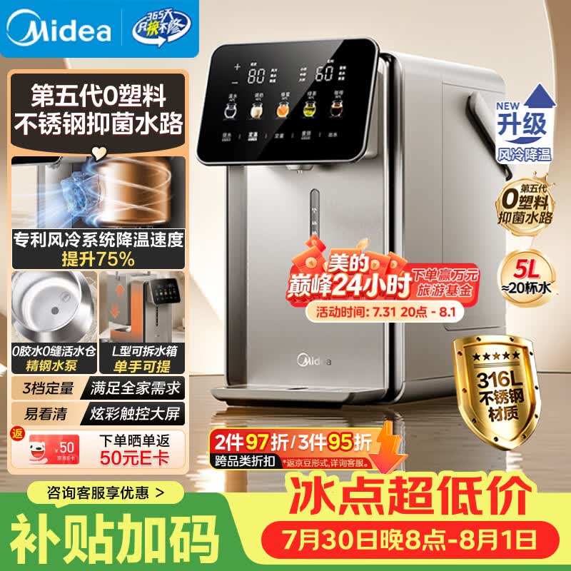 美的（Midea）小魔方pro升级款电热水瓶2026新款净饮水机母婴级316L家用5L大容量恒温水壶全能大师调奶器31WPro