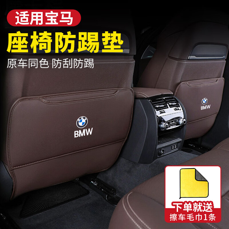 艾黎森适用宝马座椅防踢垫3系5系1系7系X1X3X5汽车座椅靠背防护防刮垫子 宝马标【摩卡棕】2件套 宝马320li/325li/330li/gt使用感如何?