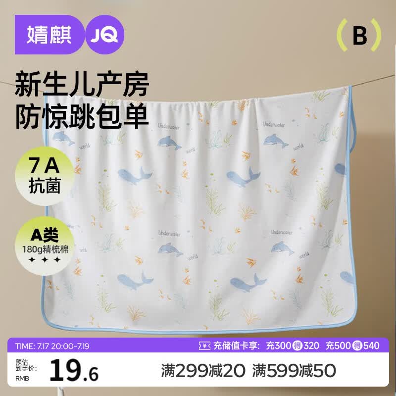 婧麒（JOYNCLEON）婴儿抱被纯棉宝宝包单产房襁褓巾裹布包巾新生儿Jyp157166