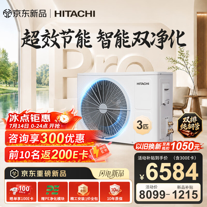 日立中央空调3匹U享Pro 风管机一拖一 家用嵌入式一价全包一级能效外机双排纯铜管RPIZ-72H1DQ1/P