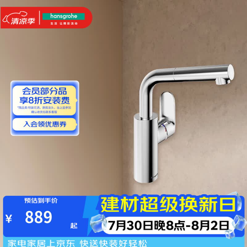 汉斯格雅（Hansgrohe）冷启动单把手可抽拉式面盆龙头厨卫两用 镀铬色-71586007