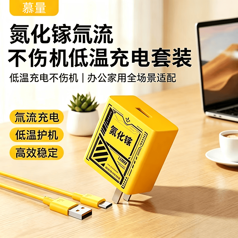 慕量【爆款】氮化镓充电器适用于华为荣耀/OPPO机型快速充电头线安卓typec套装 【套装】氮化镓快充头+1米数据线(包含运费险)