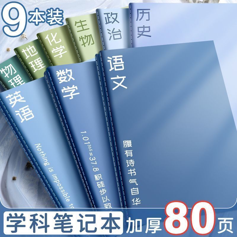 CRHMMFLF科目笔记本子初中高中生课堂笔记本子b5文科理科记事本学科练习本 初中全科：【加厚款】语数英+物化生+政史地 学科错题本:【加固车线+不易掉页)加厚款
