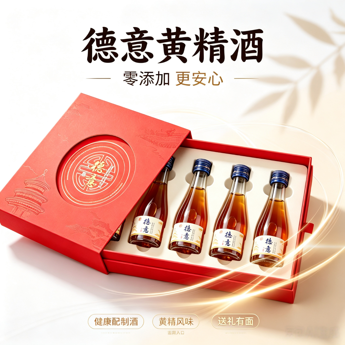 德意养生黄精酒露酒低度微醺38度125ml4瓶礼盒高端送礼 38度 500mL 4瓶