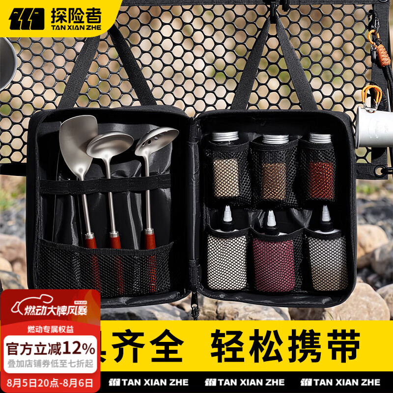 探险者（TAN XIAN ZHE）户外露营便携式炊具套装烧烤调味收纳包调料瓶分装瓶整理收纳包 野炊调料包11套【3液体瓶+3玻璃罐+4厨具套装】