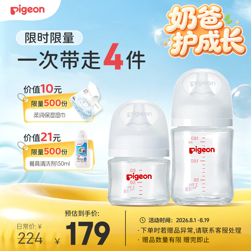 速贝亲三代玻璃奶瓶套装80ml 160ml 39.9元 - 86线报