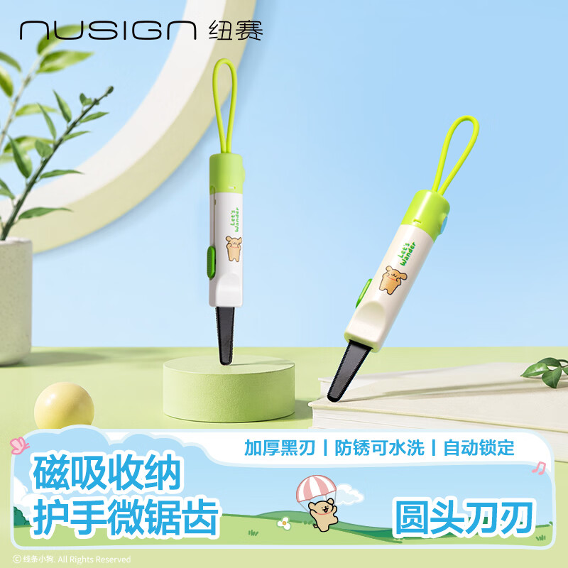 纽赛（NUSIGN）线条小狗美工刀快递刀开箱刀不伤手 高颜值迷你拆箱刀自锁可磁吸 芽芽绿NS066-D得力旗下高端品牌