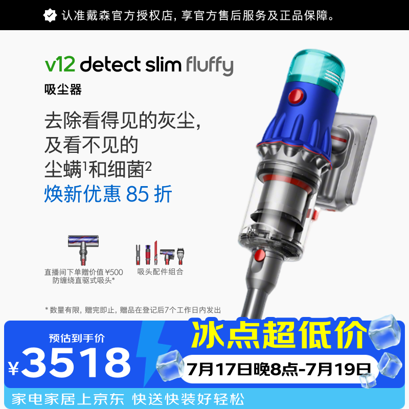 戴森（DYSON） V12 Detect Slim Fluffy无绳吸尘器（蓝色）手持无线 除螨 宠物 家庭适用
