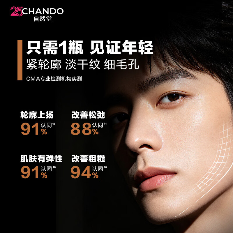 自然堂(CHANDO)男士护肤品咖啡因紧致抗皱乳液面霜补水保湿淡纹精华男士专用新品 【淡纹改善松弛】咖啡因精华乳 70ml *2