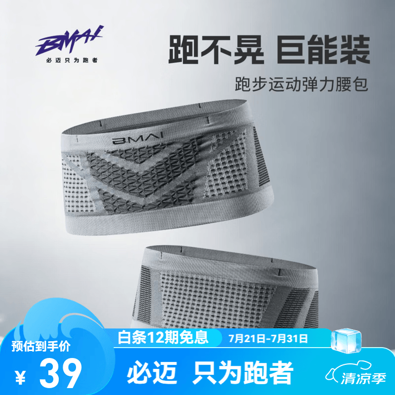 必迈（bmai）2026新款弹力腰包马拉松跑步运动透气多隔层大容量腰包贴合不晃动 雾隐灰 M 【适配腰围2尺5-3尺】