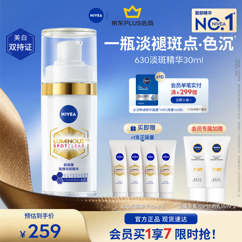 妮维雅（NIVEA）【No.1淡斑精华】 630淡斑淡痘印美白精华改善暗沉补水七夕节礼物 630淡斑精华30ml