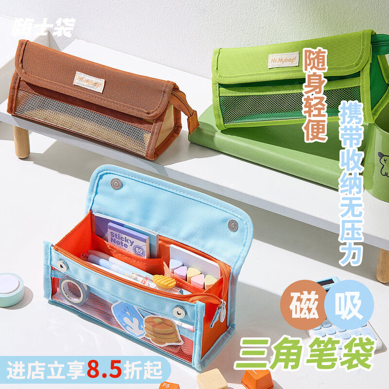 三年二班磁吸撞色笔袋 18.8元 - 86线报