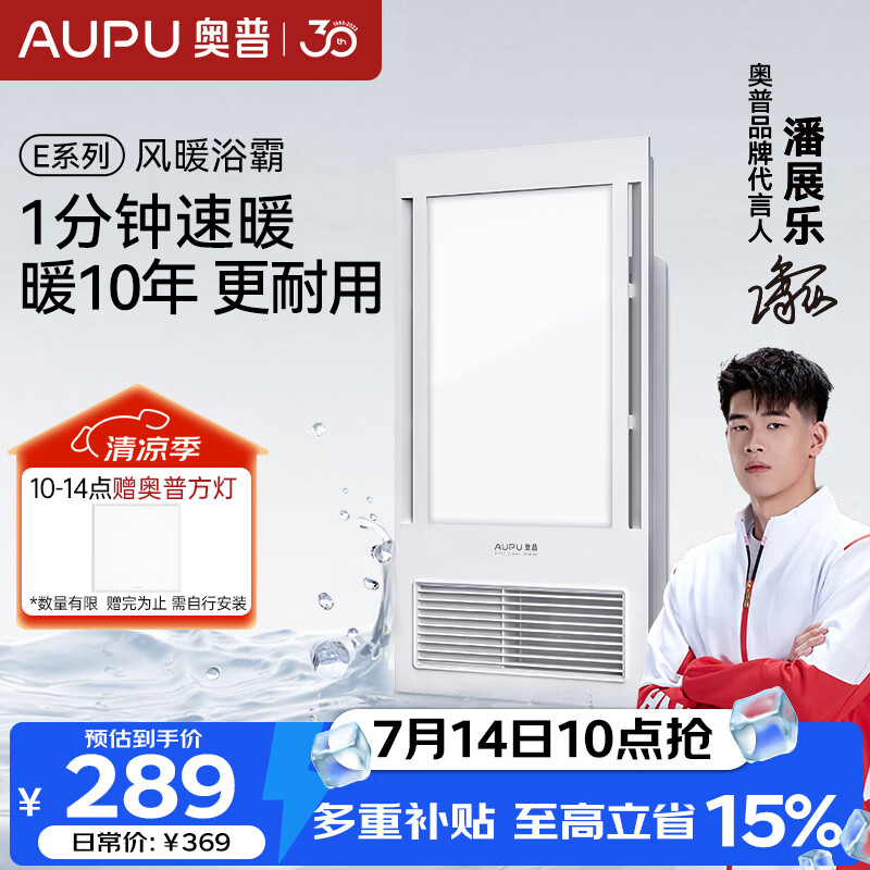 奥普（AUPU）风暖浴霸E系列 纤薄机身 风暖换气照明一体E172适配集成吊顶