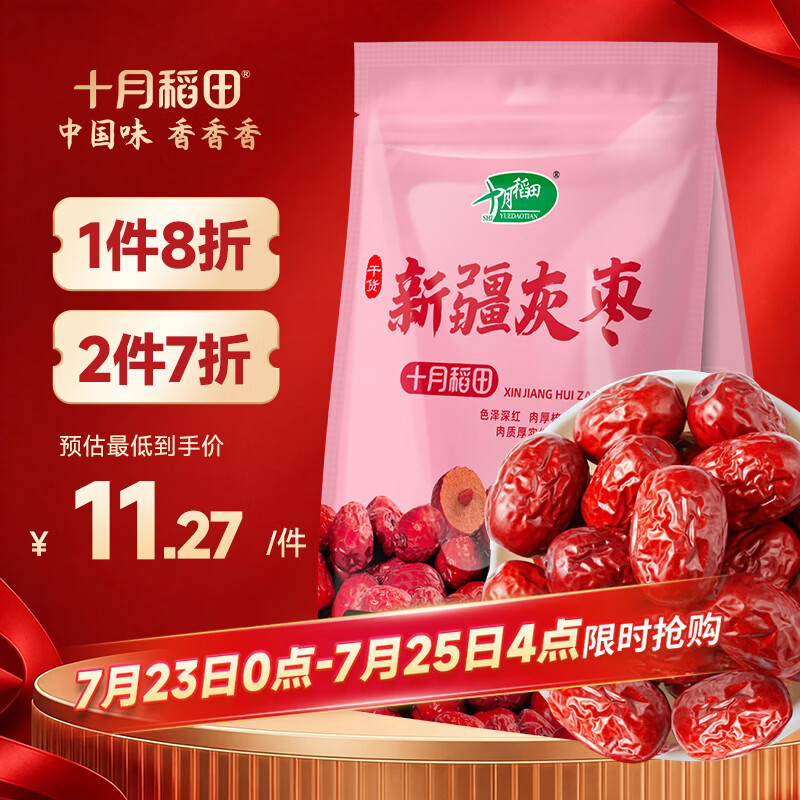 十月稻田 新疆灰枣 500g 若羌大枣 红枣 桂圆银耳煲汤煮粥泡水 即食零食