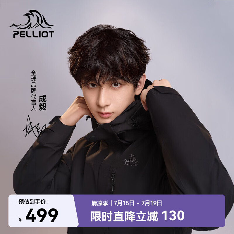 伯希和（Pelliot）【山野经典2.0】冲锋衣三合一春秋男户外防水外套11340105黑XL