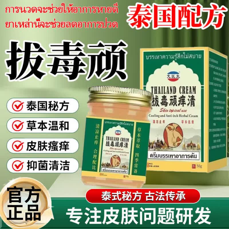 OXE泰国拔毒顽痒清泰国配方草本膏温和外用拔毒膏官方一抹见 拔毒顽痒清1瓶[见效体验装]