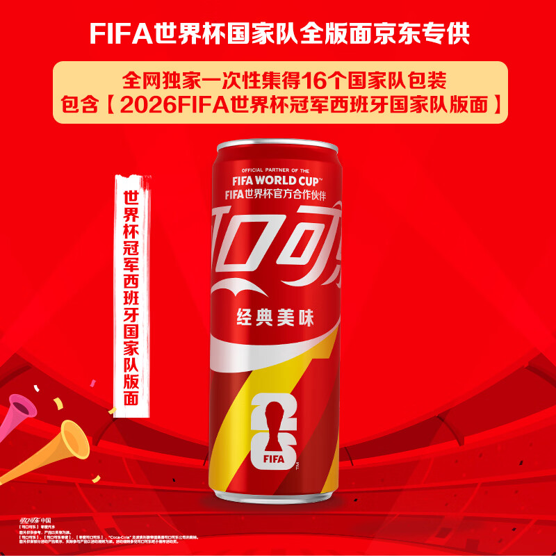 可口可乐（Coca-Cola）FIFA世界杯主题罐330*20罐(16支国家队+4足球版面)京东独家整箱装