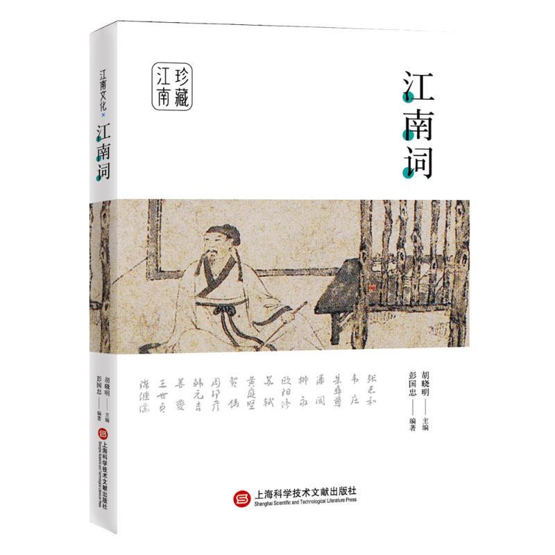 江南词
