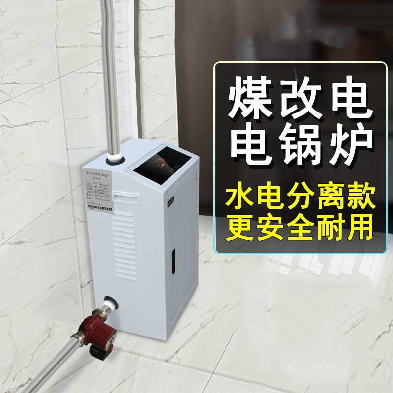 电锅炉电采暖壁挂炉家用采暖地暖全自动380v220v两用变频智能农村 20