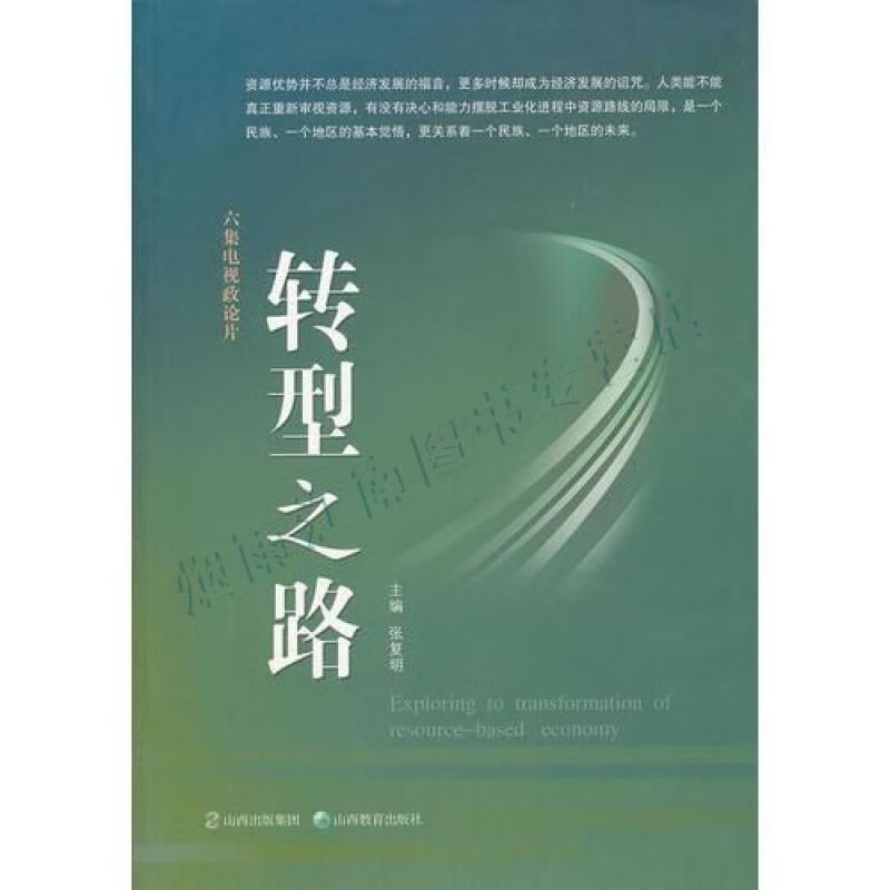 转型之路【上新】