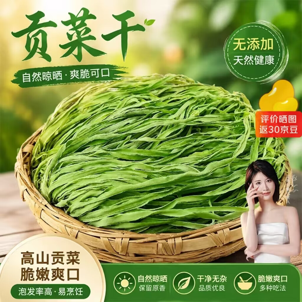 商超品质特级新贡菜火锅食材干货下饭菜脱水蔬菜干货下饭菜包邮 【无污染】精选贡菜干150g 京东折扣/优惠券
