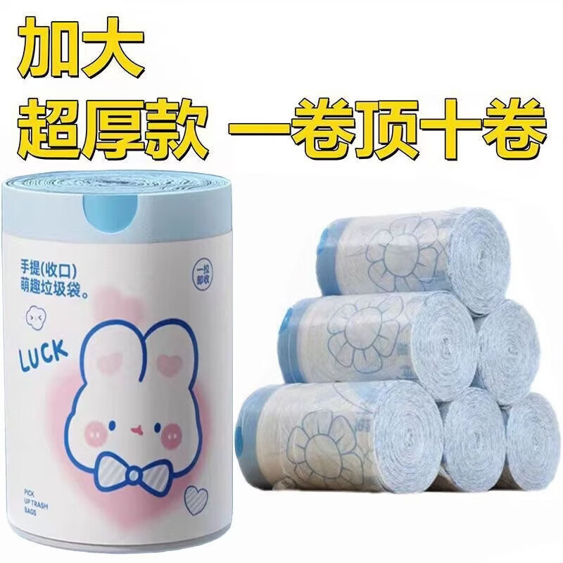 【精选好物】垃圾袋可爱卡通蓝心兔垃圾袋抽绳式抽绳垃圾袋手提式 蓝心兔抽绳垃圾袋（1卷装） 一卷100加大加厚（抽绳式