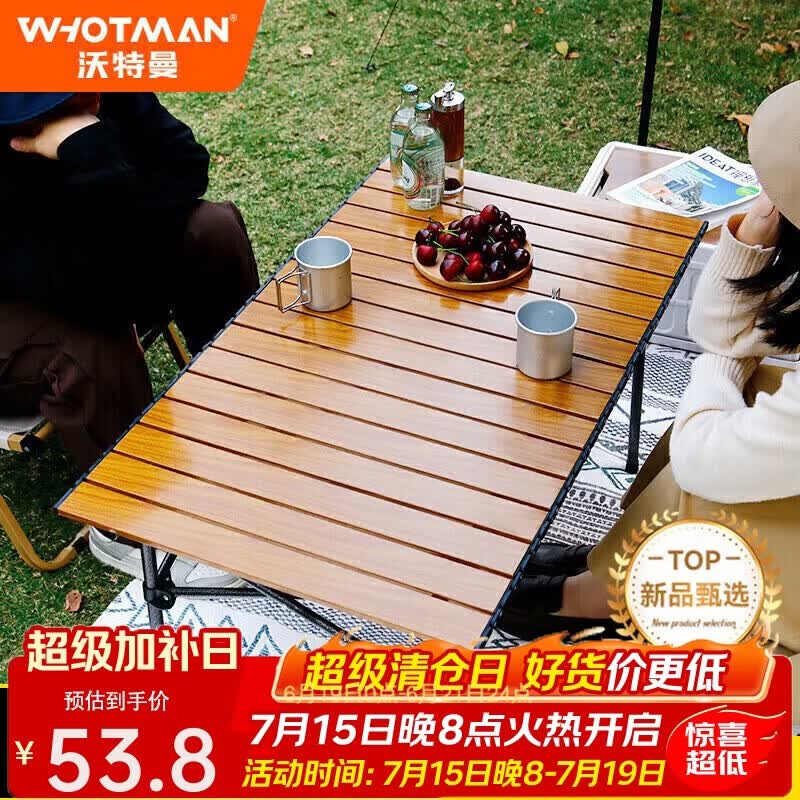 沃特曼Whotman户外折叠桌蛋卷桌便携露营桌椅装备野餐阳台休闲庭院茶几