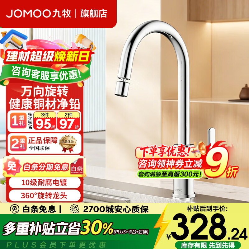 九牧（JOMOO）厨房水龙头防溅水冷热洗菜盆洗碗池龙头家用水槽龙头台盆龙头 【万向双水花】健康铜水路33230银