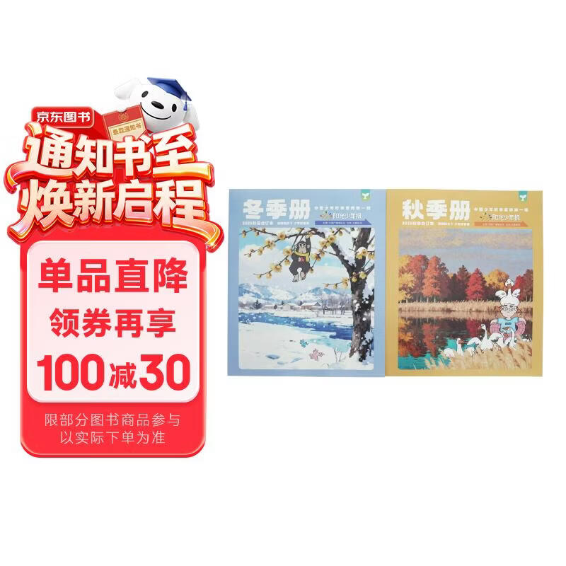 【京东物流】阳光少年报小学版2025年秋冬合订本【共2本】小学生新闻报纸时事热点素材过刊