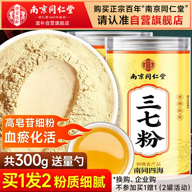 南同四海仁京堂正宗纯三七粉20头云南文山乡苗田七正品特级天然活化瘀熟血