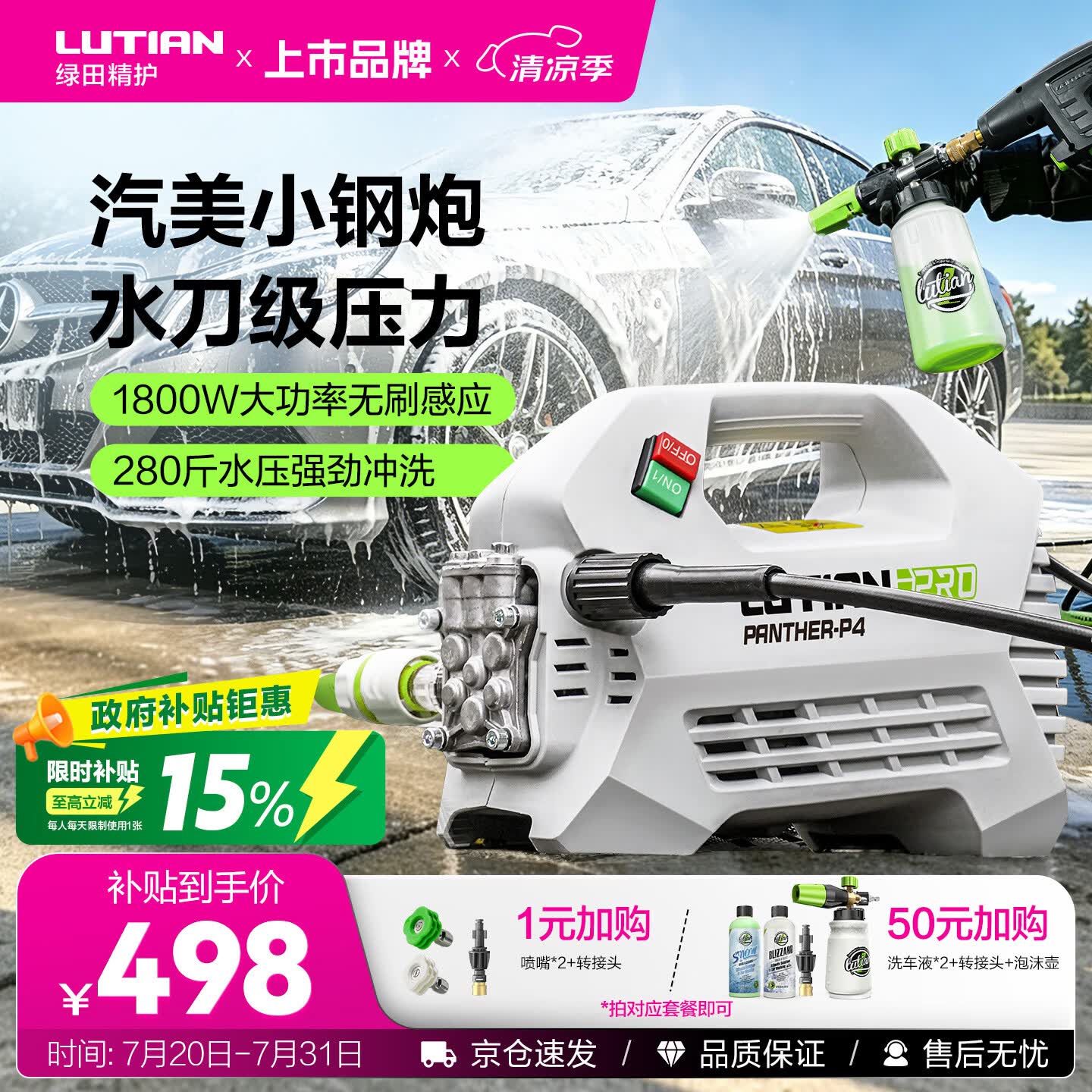 绿田（LUTIAN）雪豹PRO高压家用洗车机1800W大功率感应清洗机水枪水泵刷车神器
