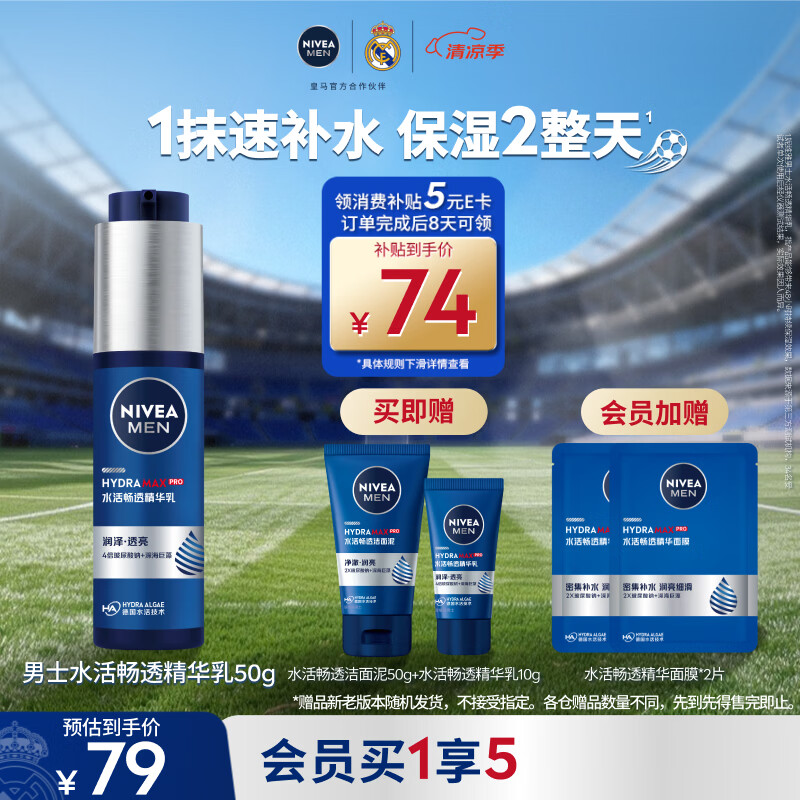 妮维雅（NIVEA）男士【水润保湿】补水保湿水活畅透精华乳50g护肤品男友生日礼物