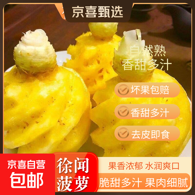 广东徐闻香水菠萝新鲜应季清甜水果香甜多汁菠萝水果现货直发 3个装-单果650g起-净重4.5-5斤