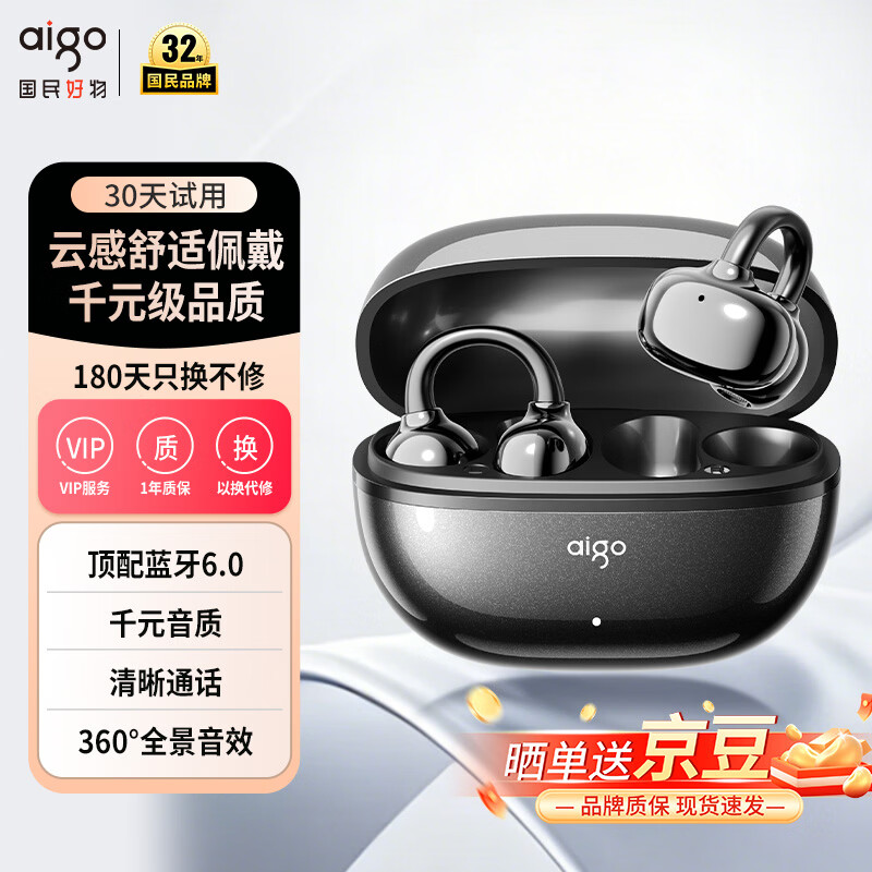 爱国者(aigo)蓝牙耳机CJ179耳夹式运动耳机无线超长续航2026气传导新款耳机360°立体环绕音云感佩戴 星空黑不漏音30H超长续航 京东折扣/优惠券