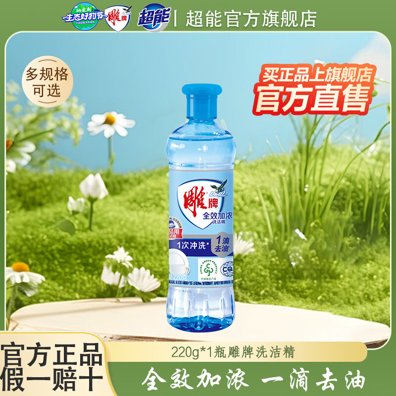 雕牌柠檬去油霸洗洁精全效去重油清爽温和不伤手洗涤剂官方旗舰正品 220g*1瓶雕牌洗洁精