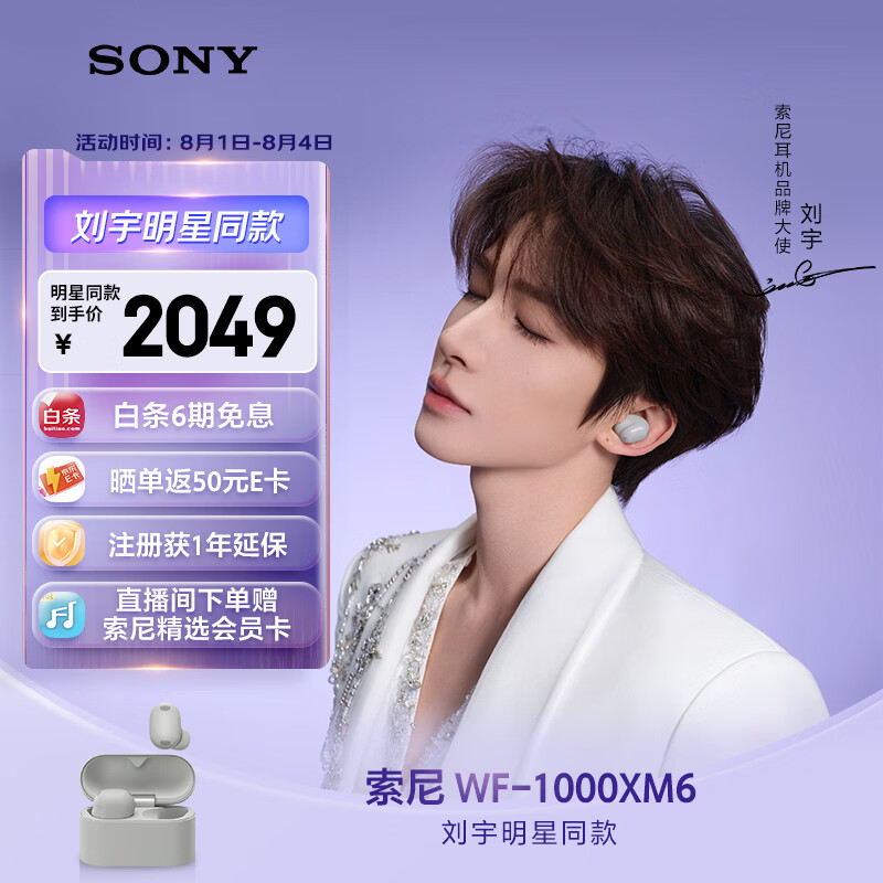 索尼（SONY）【刘宇同款】WF-1000XM6 全新一代降噪豆 真无线蓝牙降噪耳机 智能AI 铂金银