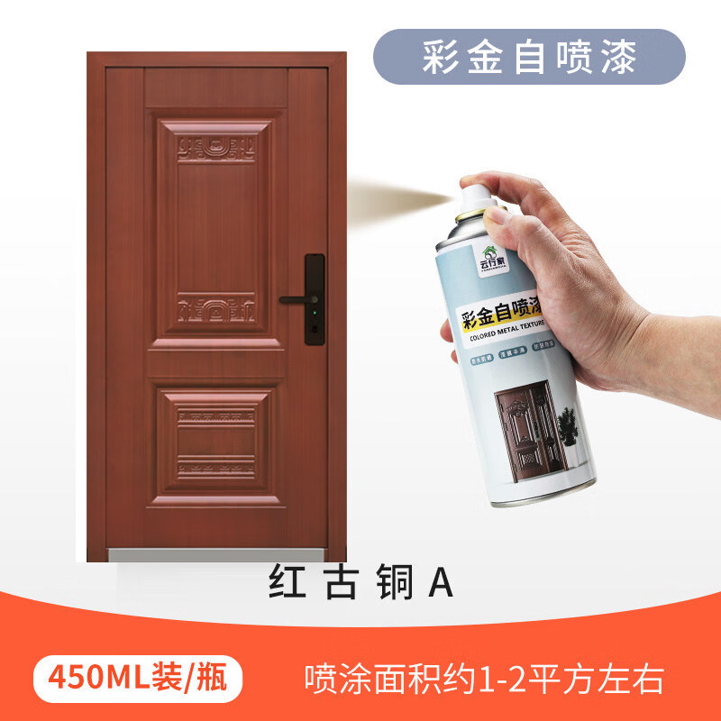 云行家氟碳自喷漆用于防盗门大门铁门改色翻新防锈防水耐高温猪肝红红铜 红古铜A（可喷涂1平米1遍）