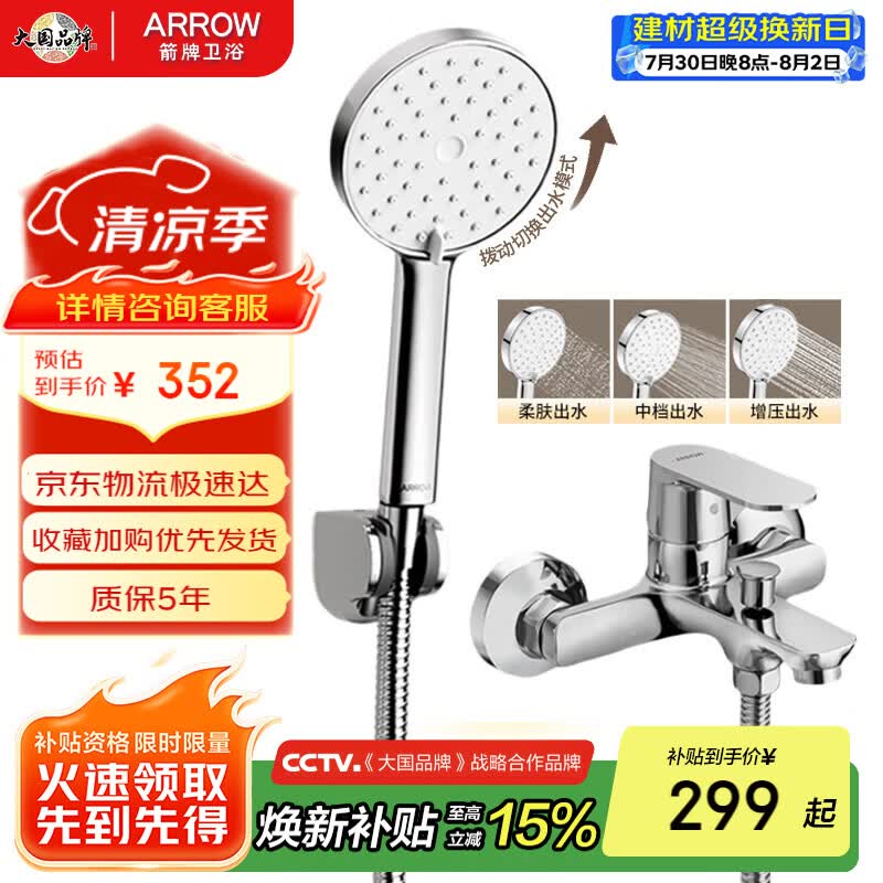 箭牌（ARROW）简易淋浴花洒 精铜龙头冷热混水阀增压手持花洒喷头淋浴器