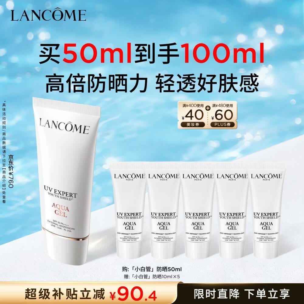 兰蔻轻透水漾防晒乳50ml小白管防护轻薄隔离护肤品化妆品礼盒生日礼物